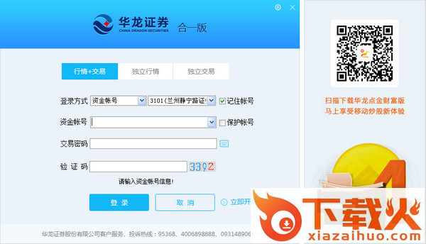 华龙证券合一版行情交易系统 v7.35 官方最新版 截图1