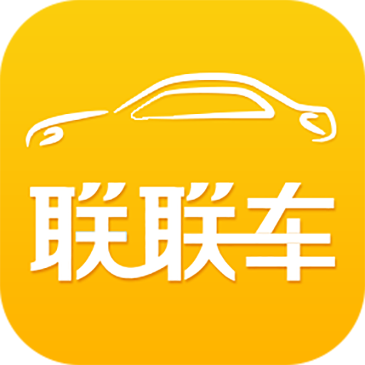联联车app下载-联联车v2.5.2 安卓版