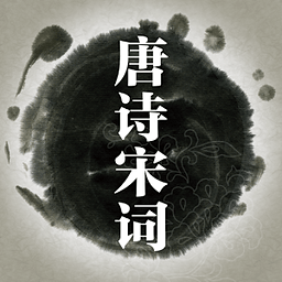 唐诗宋词大合集手机版下载 v5.02 安卓版