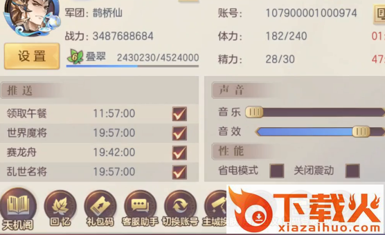 三国志幻想大陆阿里版截图3