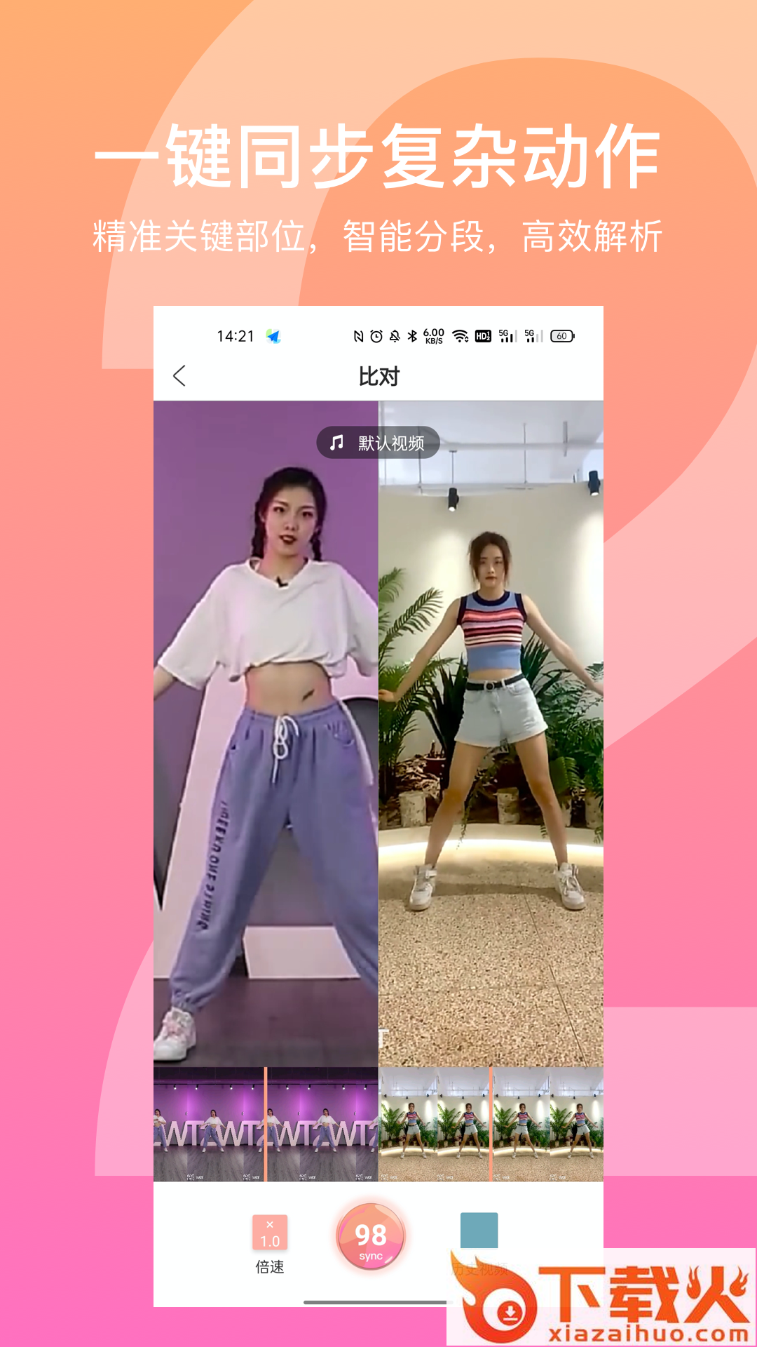 有心跳舞蹈app截图2