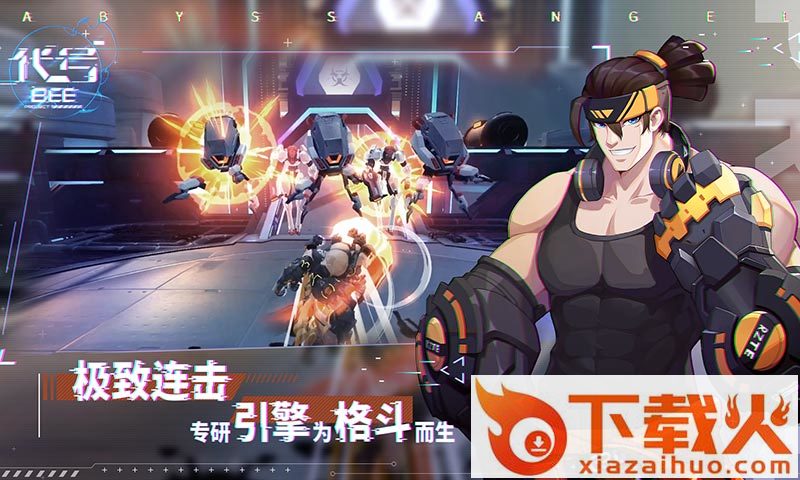 代号BEE九游版截图1
