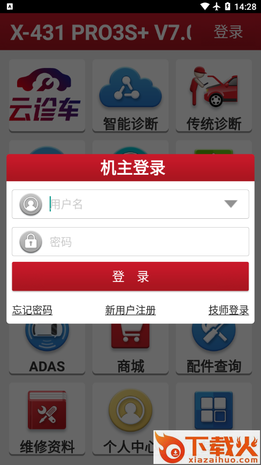 X-431 PRO3S+ app截图1