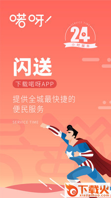 喏呀app截图1