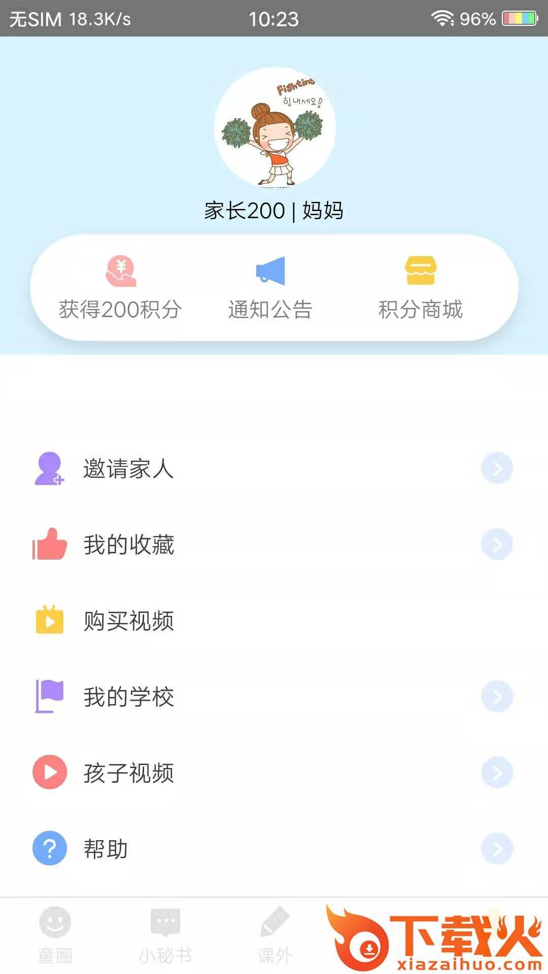 童伴截图2