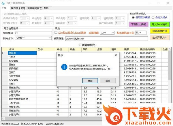 飞鱼开票清单助手 v3.6.4.0 安卓版 截图1