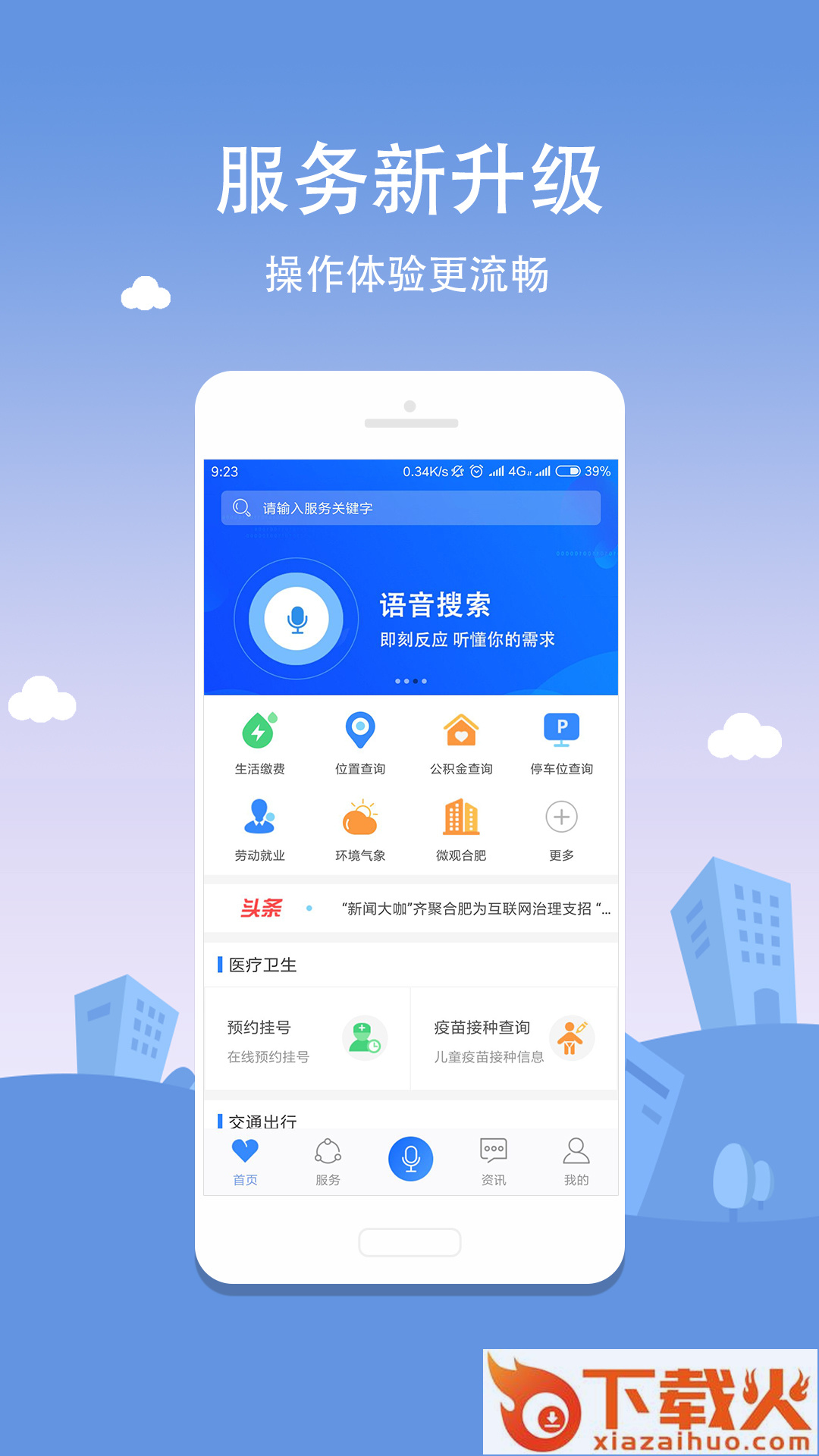 新版合肥通app截图2
