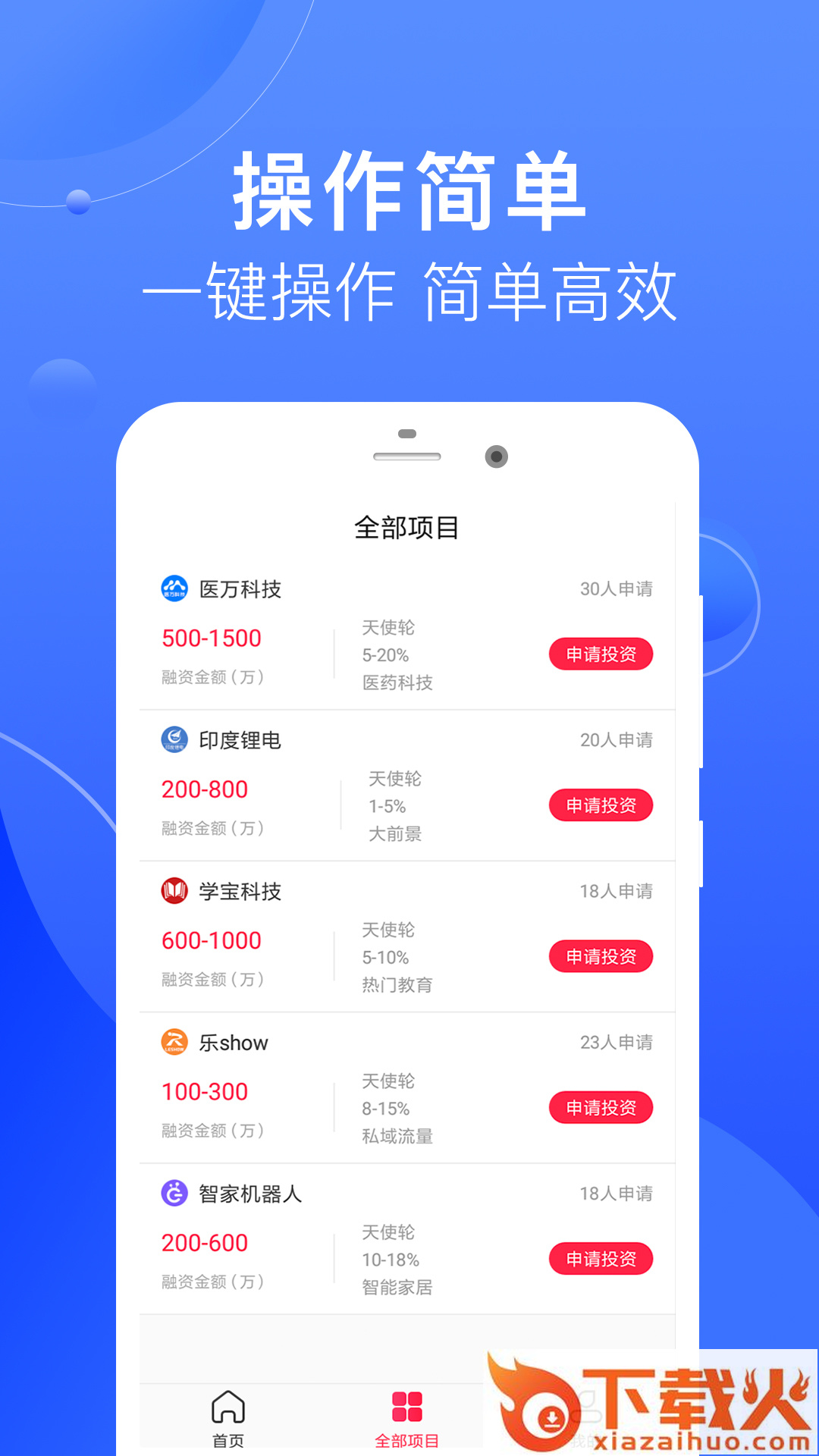 微项目-投行领航者截图1