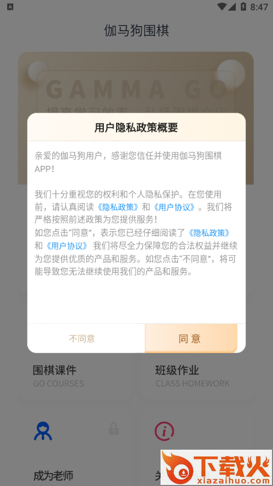 伽马狗围棋app截图1