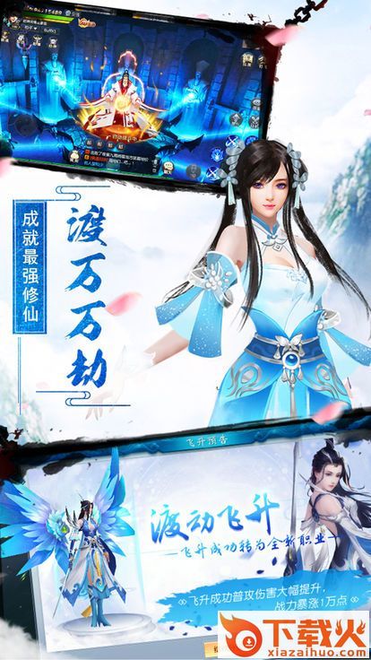 仙剑焚天手游截图3