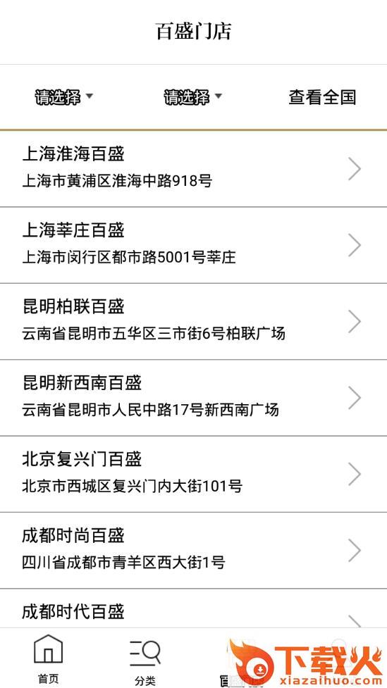 百盛商城app截图2