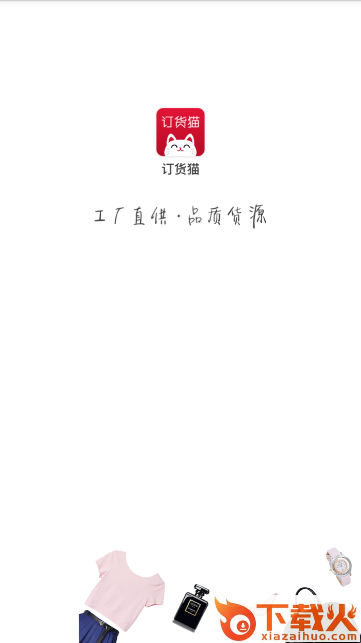 订货猫截图1