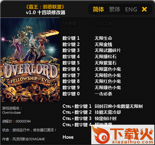霸王邪恶联盟十四项修改器 v1.0 3DM免费版 截图1