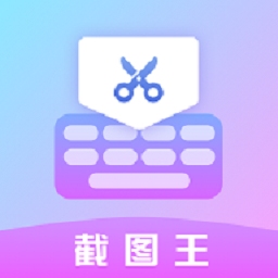 微商p图秀下载安卓版-微商p图秀-截图王appv1.0.0 最新版