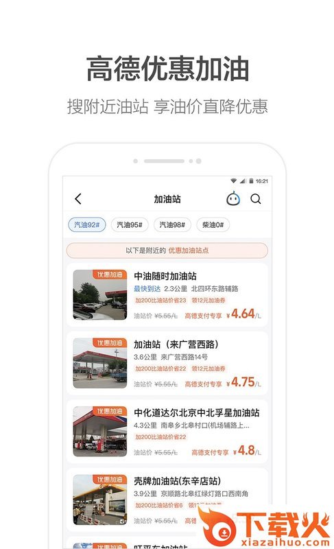 高德地图先行破解版截图1