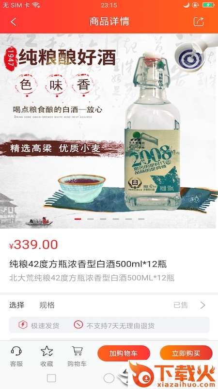 绿源惠众截图2