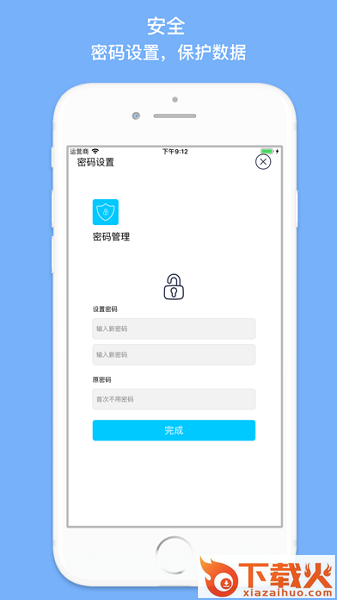 密码管家ios版