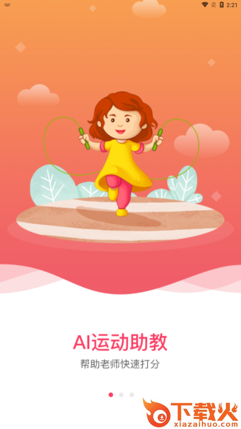 星教练截图1