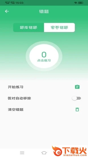 病案信息技术中级职称app截图1