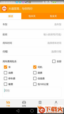 飞卡自由车app截图1