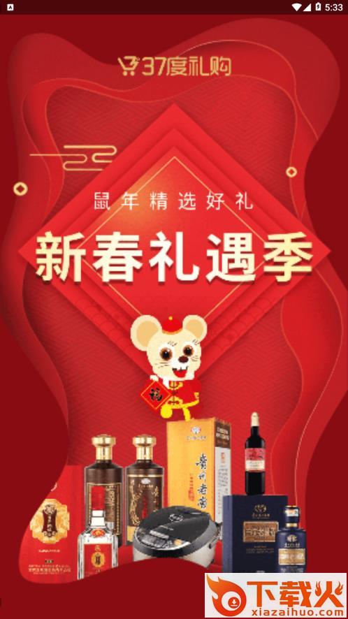 37度礼购app截图1