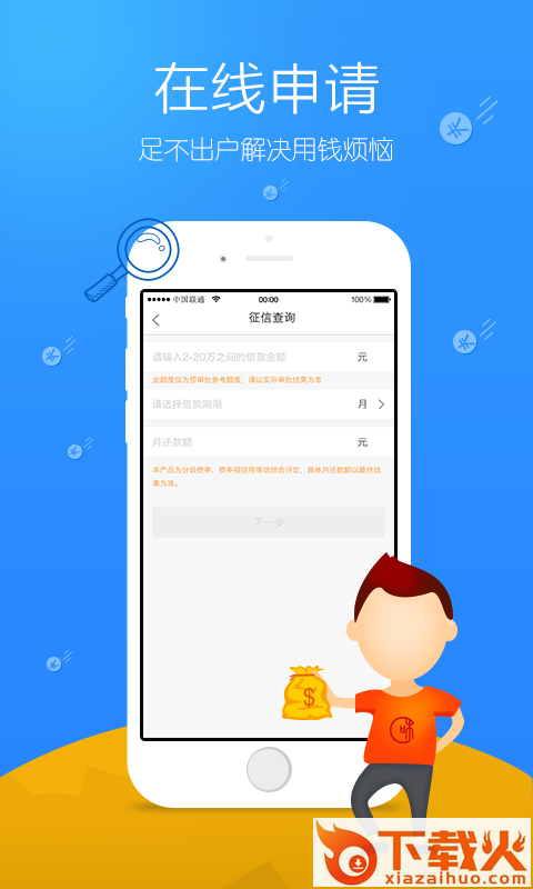 和信普惠截图2