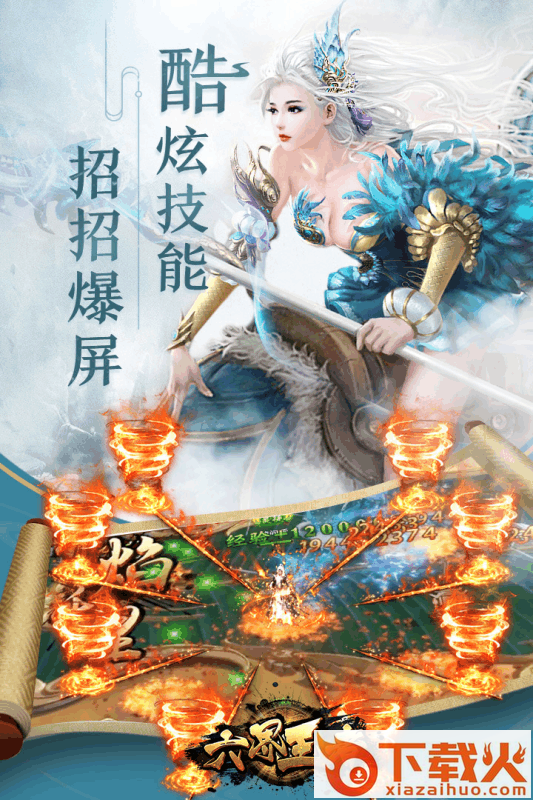 六界天尊截图1
