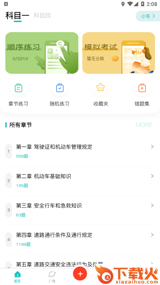 快过驾考app截图1