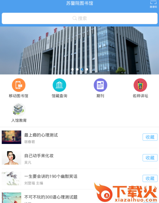 苏警院图书馆截图3