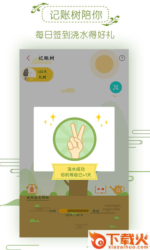 记账管家app截图2