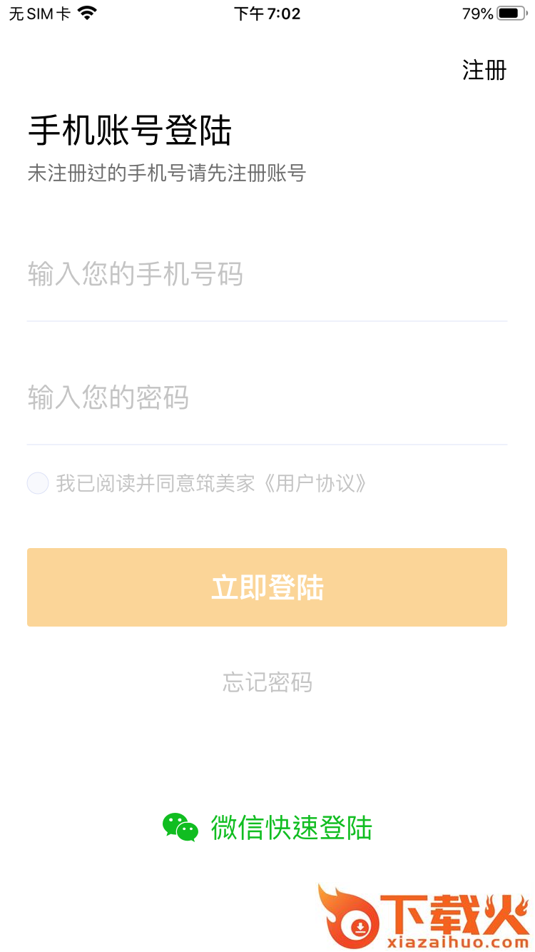 筑美家App截图2