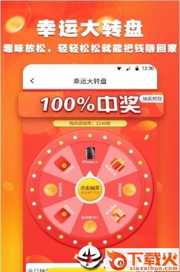 跑步赚钱app截图1