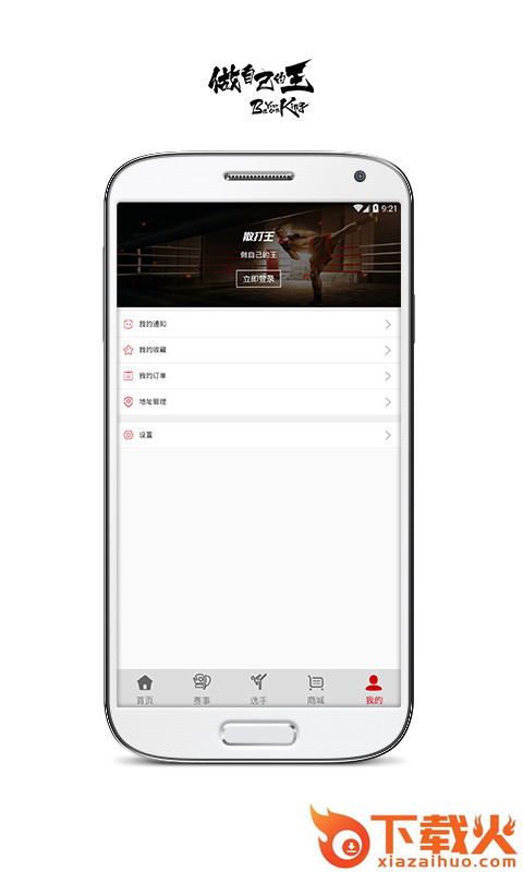 散打王 v1.0.1 安卓版截图1