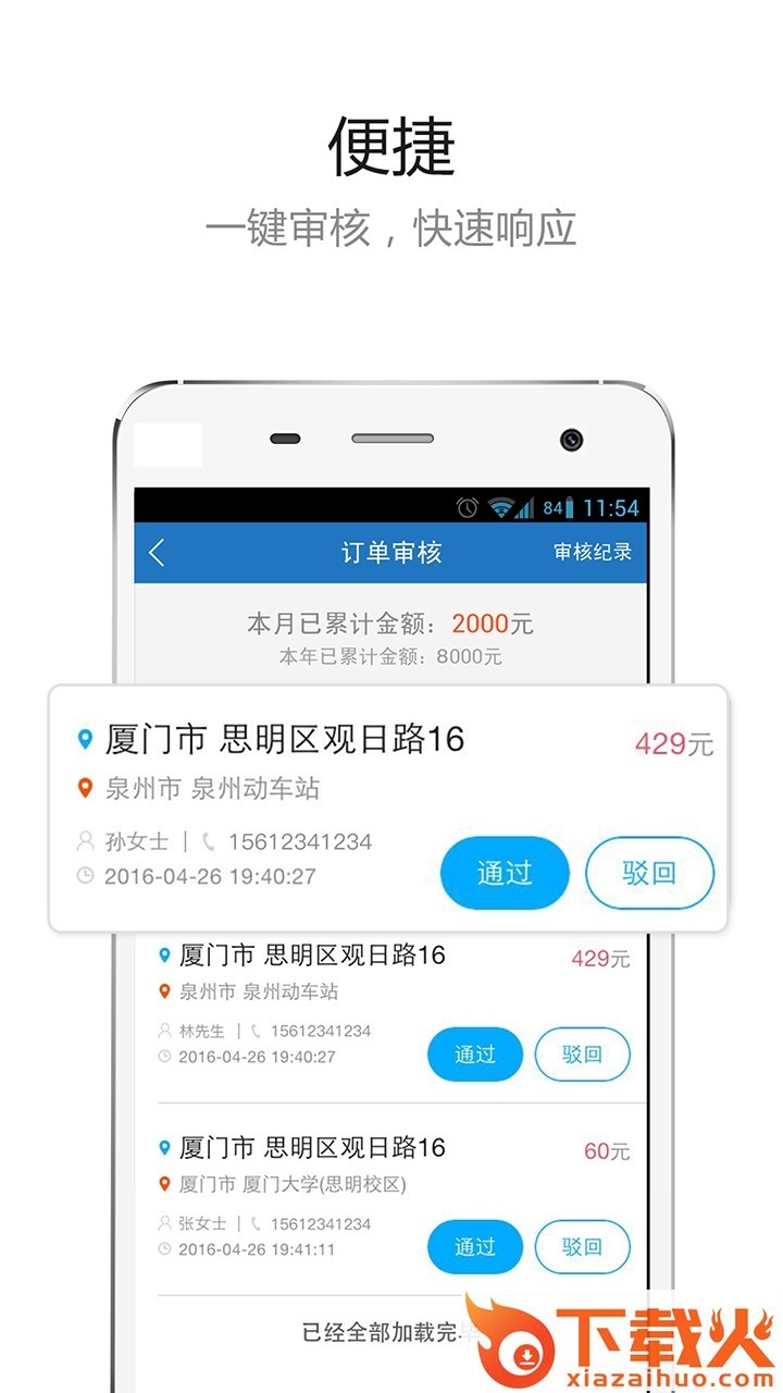 公务通用车截图1