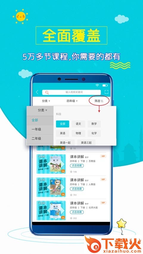 小学数学斋截图1