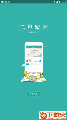 知路畅行app截图1