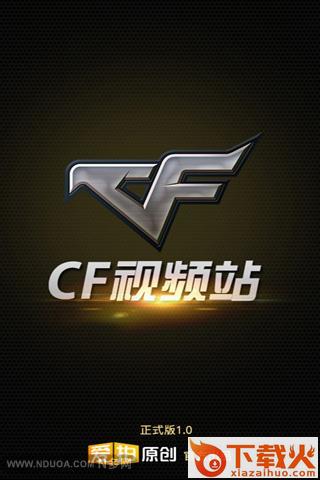 爱拍CF视频站官方下载截图1