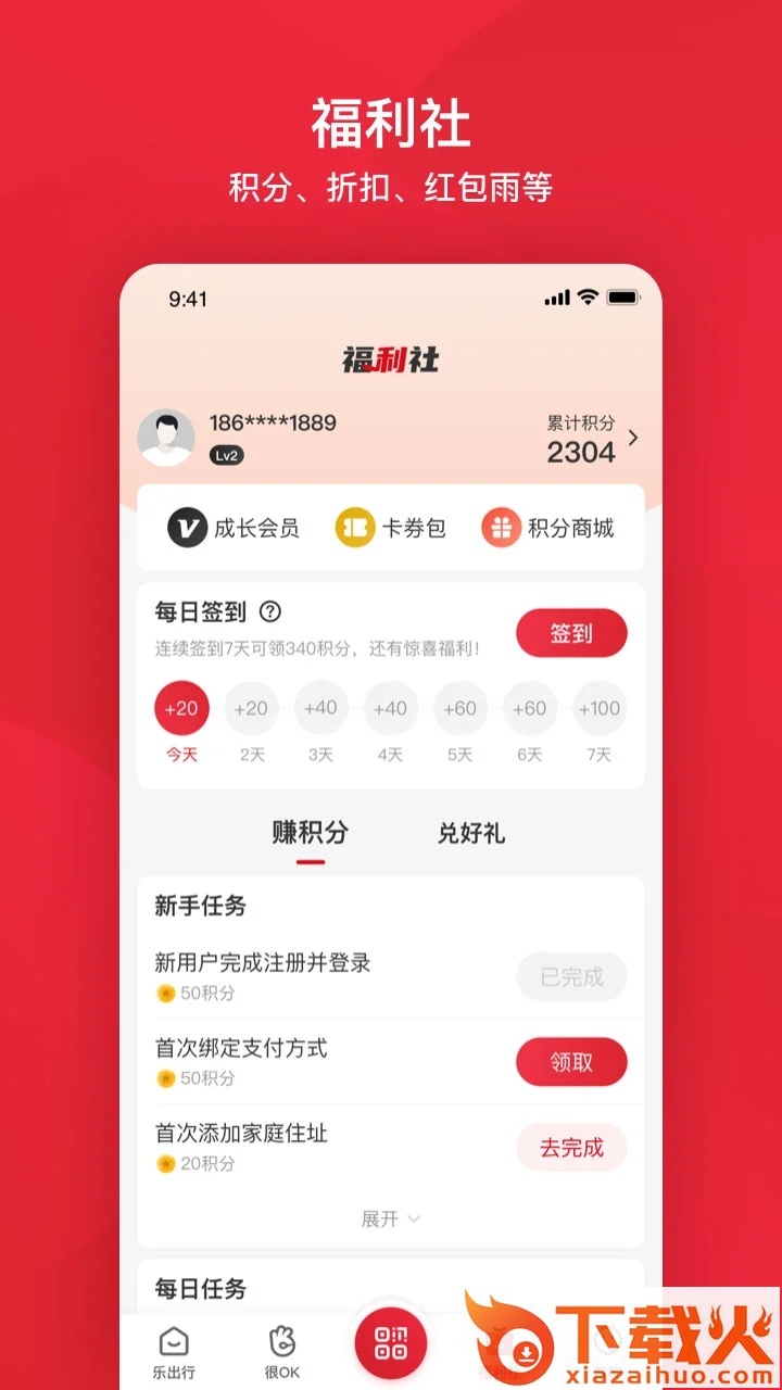 北京公交地铁一卡通app下载安装截图2