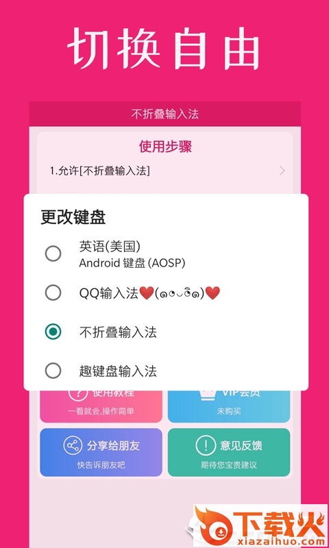 微商不折叠输入法app截图2