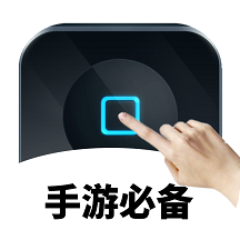 万能自动点击器连点器 v4.2.3 安卓版 万能自动点击器连点器 v4.2.3 安卓版