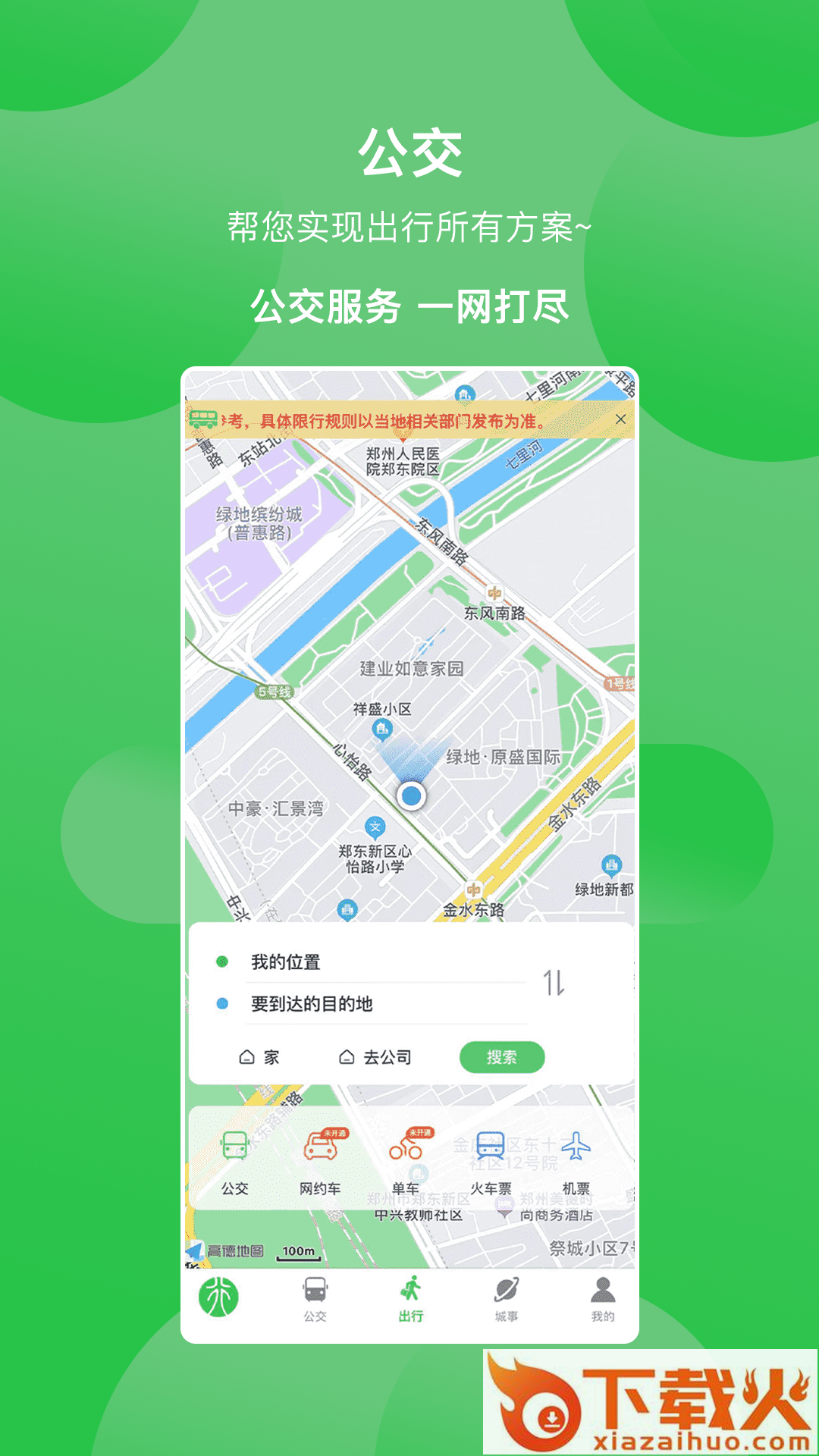 鹤壁行app截图2