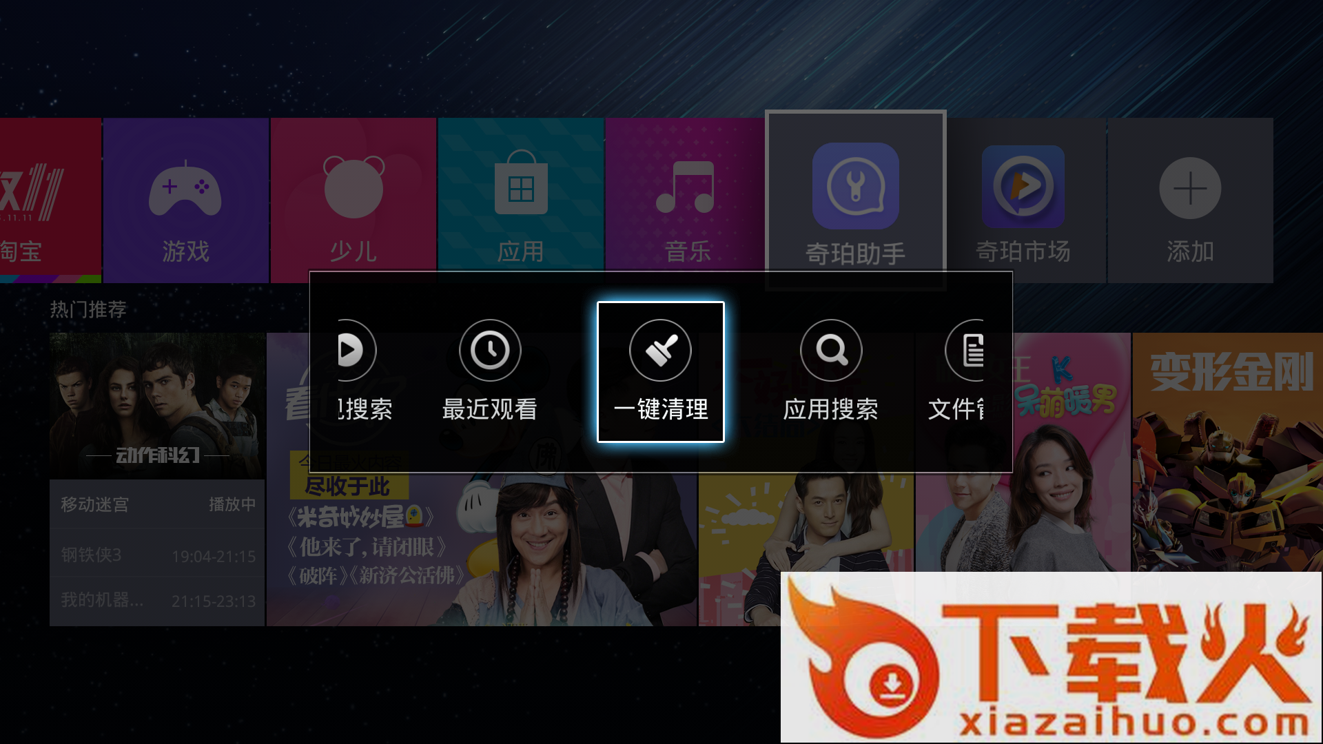 奇珀助手tv版下载截图2