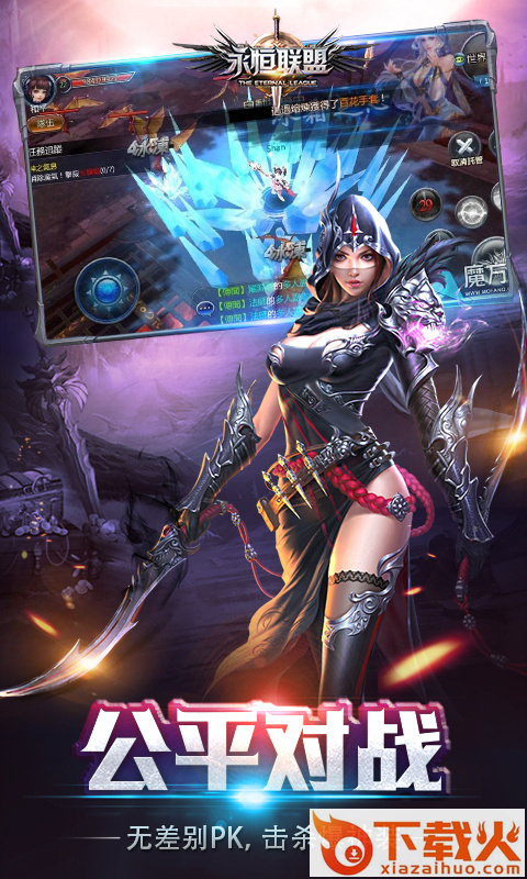 永恒联盟 v1.0 安卓版截图2