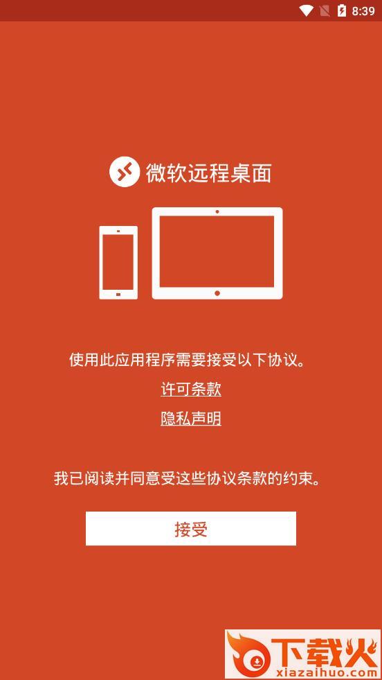 微软远程桌面中文版 v8.1.77.417 安卓版截图1