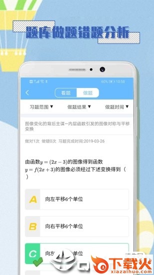 高中数学必修1app截图2