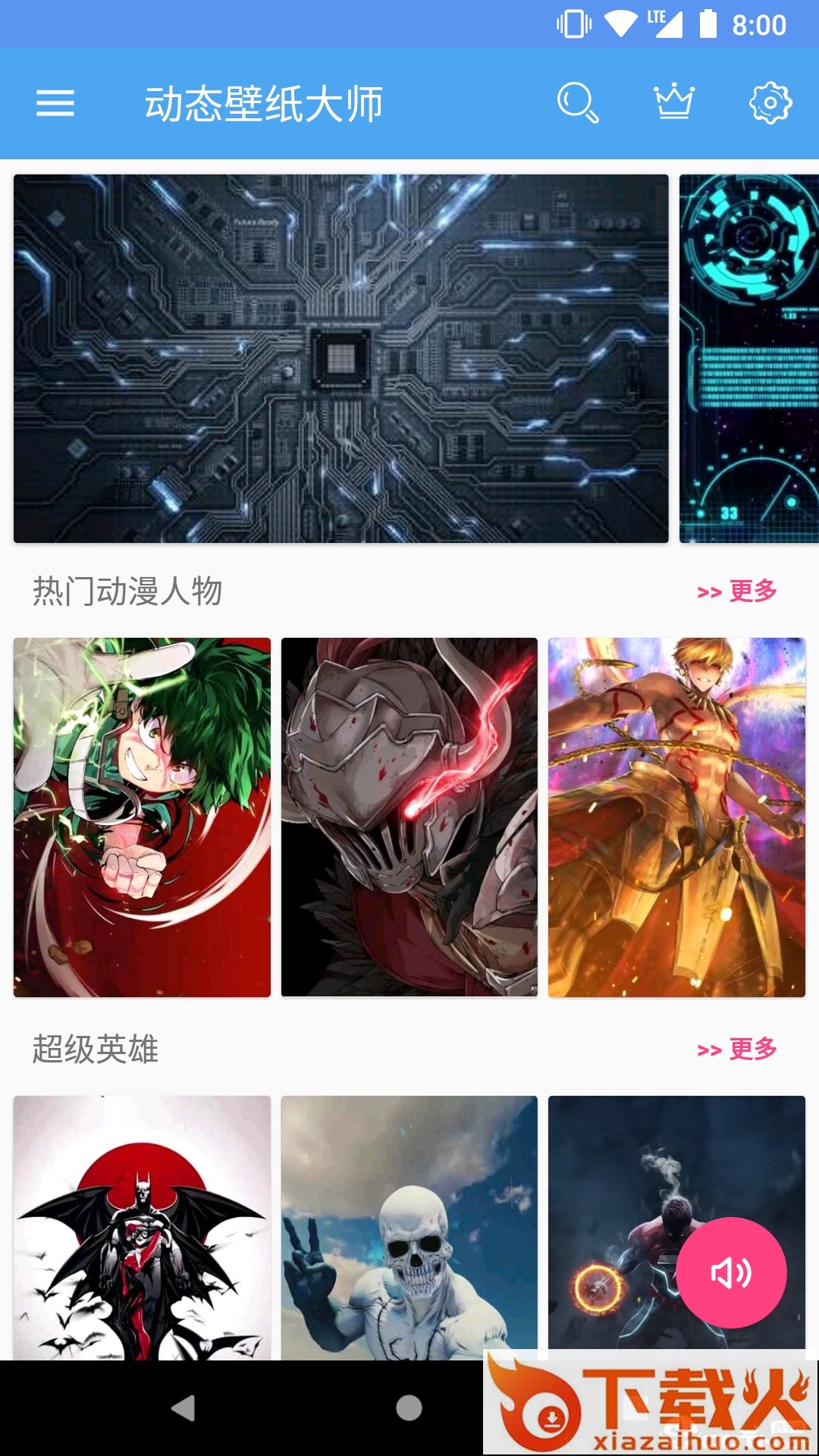动态壁纸大师app截图1