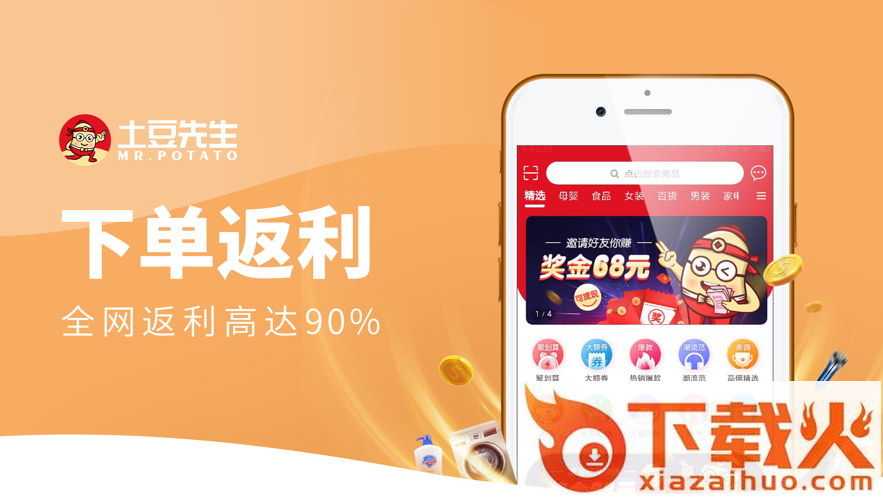 土豆先生截图1