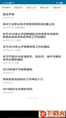 掌上工院app截图2