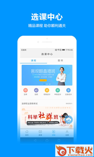独角兽教育网校客户端 v4.6.1.6 pc最新版 截图1