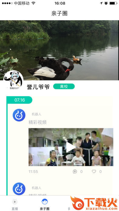 微豆家长版截图1